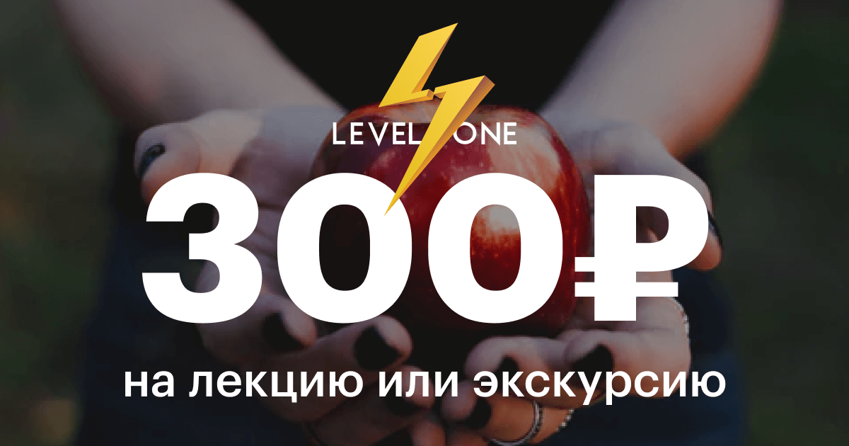 100 лет фотографии level one