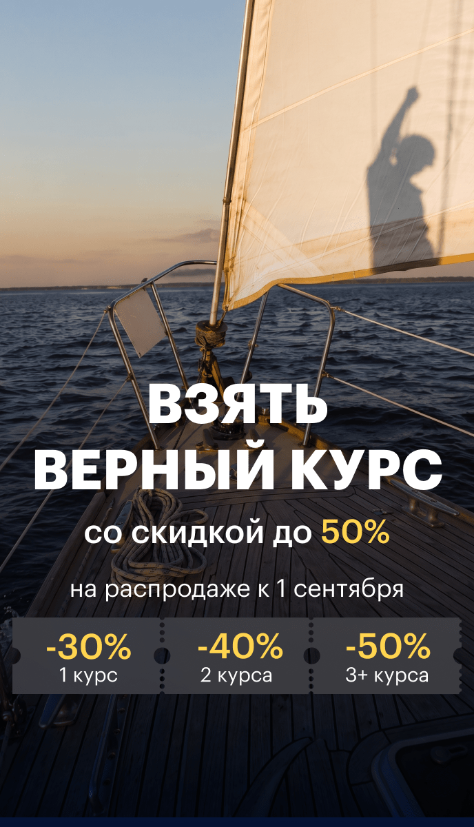 Распродажа к 1 сентября