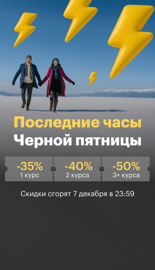 Распродажа курсов Level One