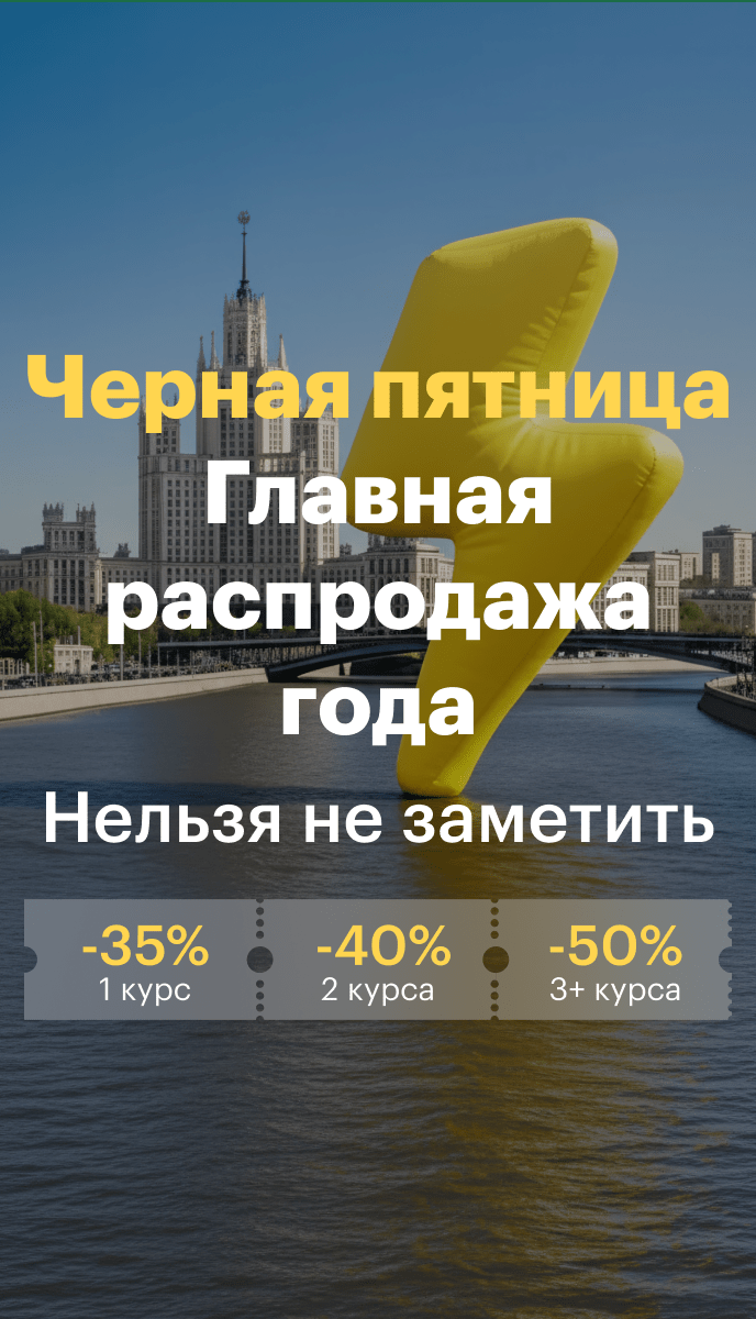 Распродажа курсов Level One