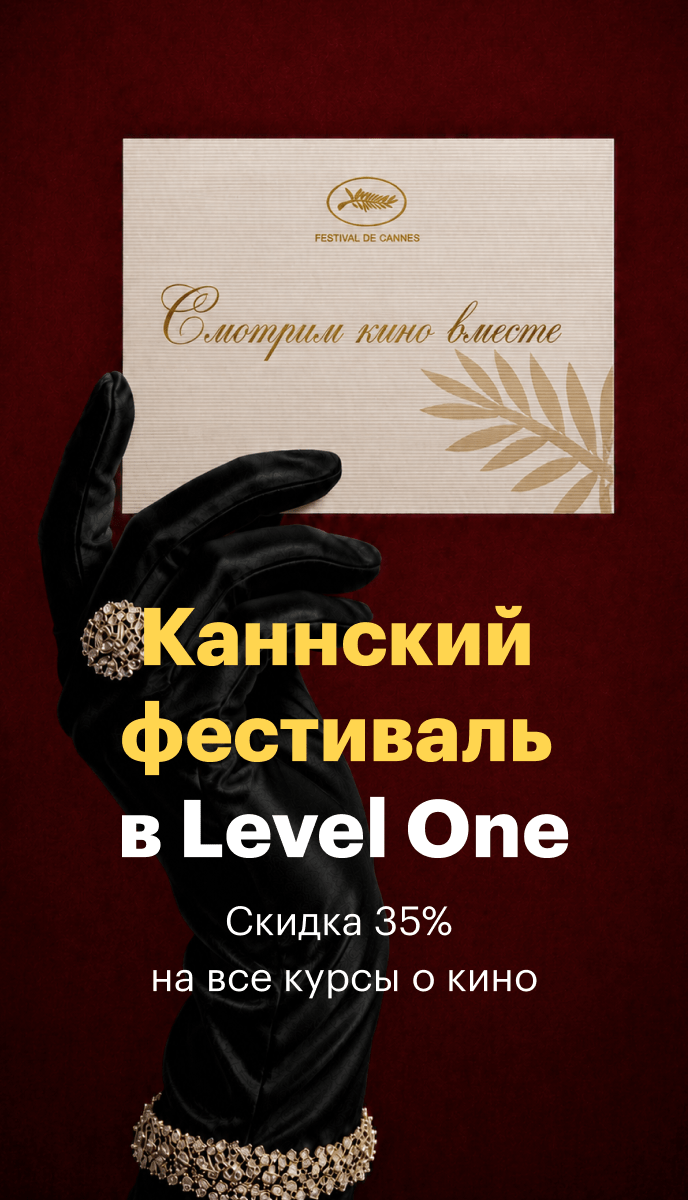 Дни кино в Level One. Скидки 35%