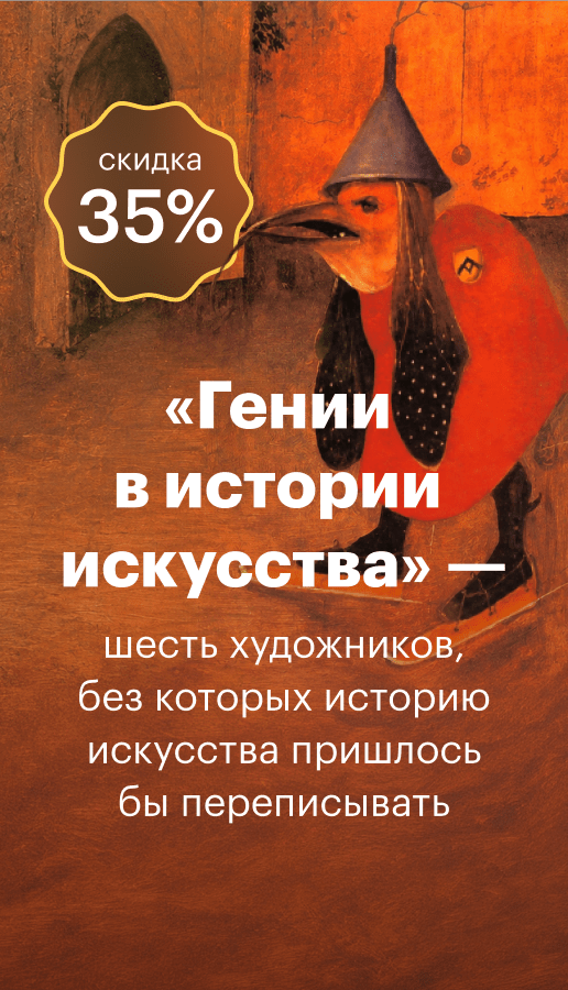 Гении в истории искусства