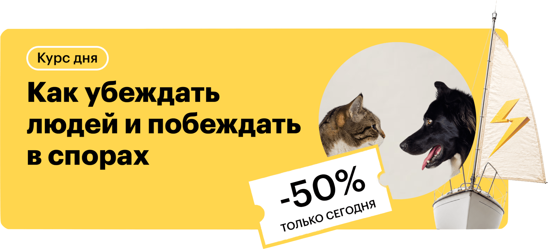 Как убеждать людей и побеждать в спорах