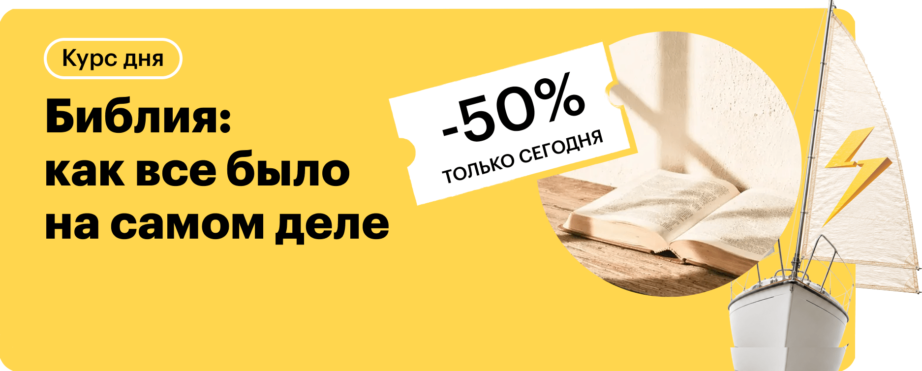 Библия: как все было на самом деле