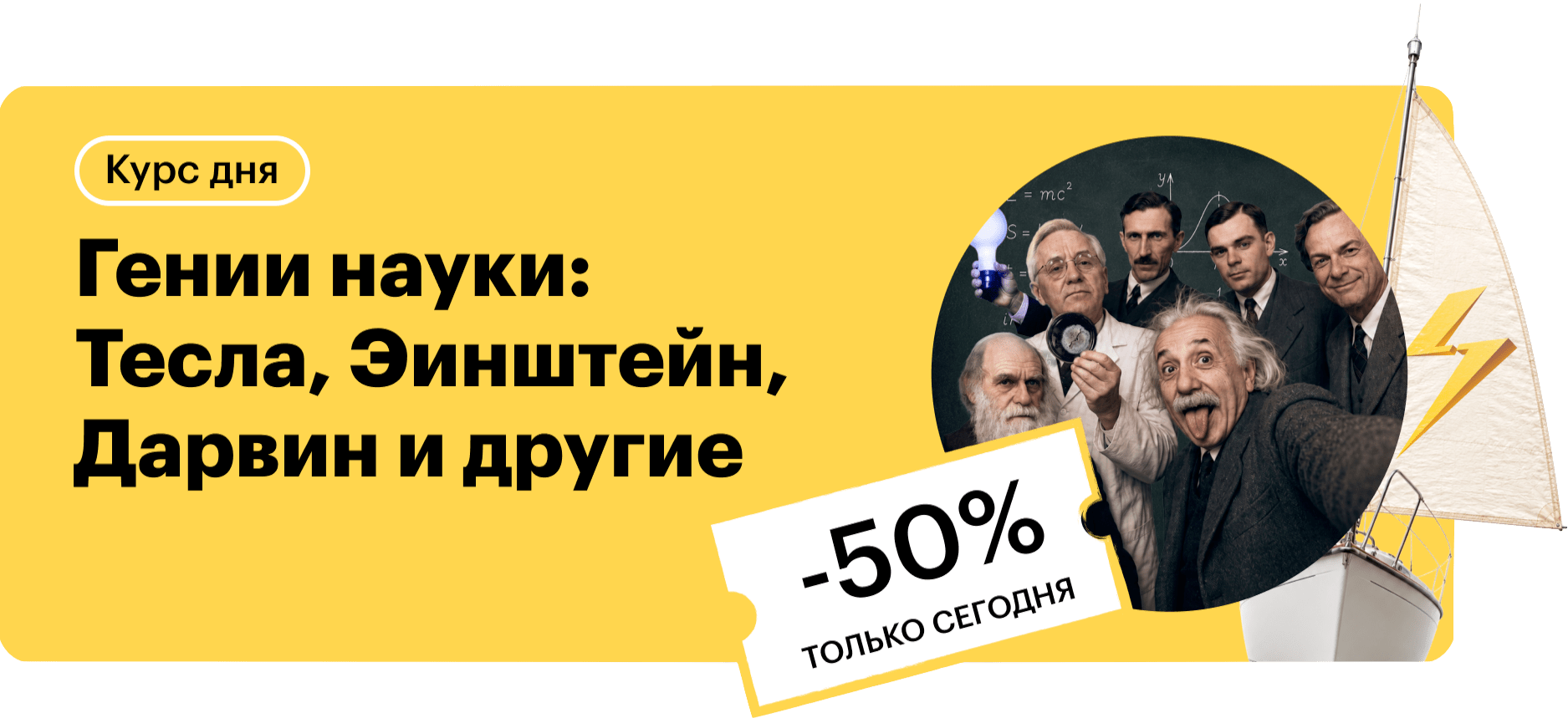 Гении науки: кто скрывается за великими открытиями