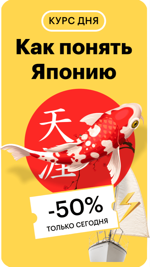 Как понять Японию