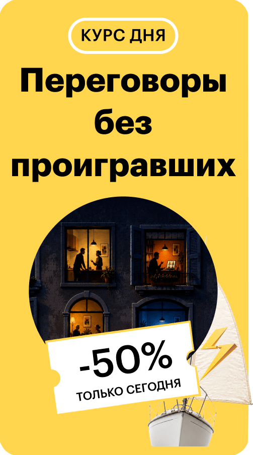 Переговоры без проигравших