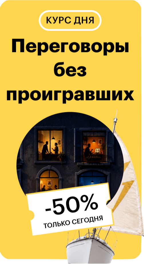 Переговоры без проигравших
