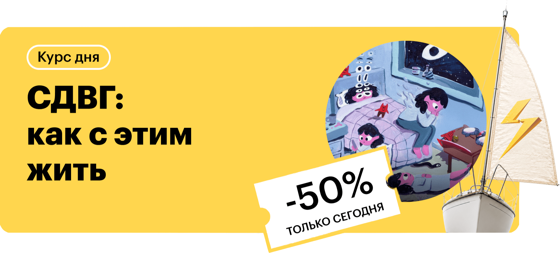 СДВГ: как с этим жить