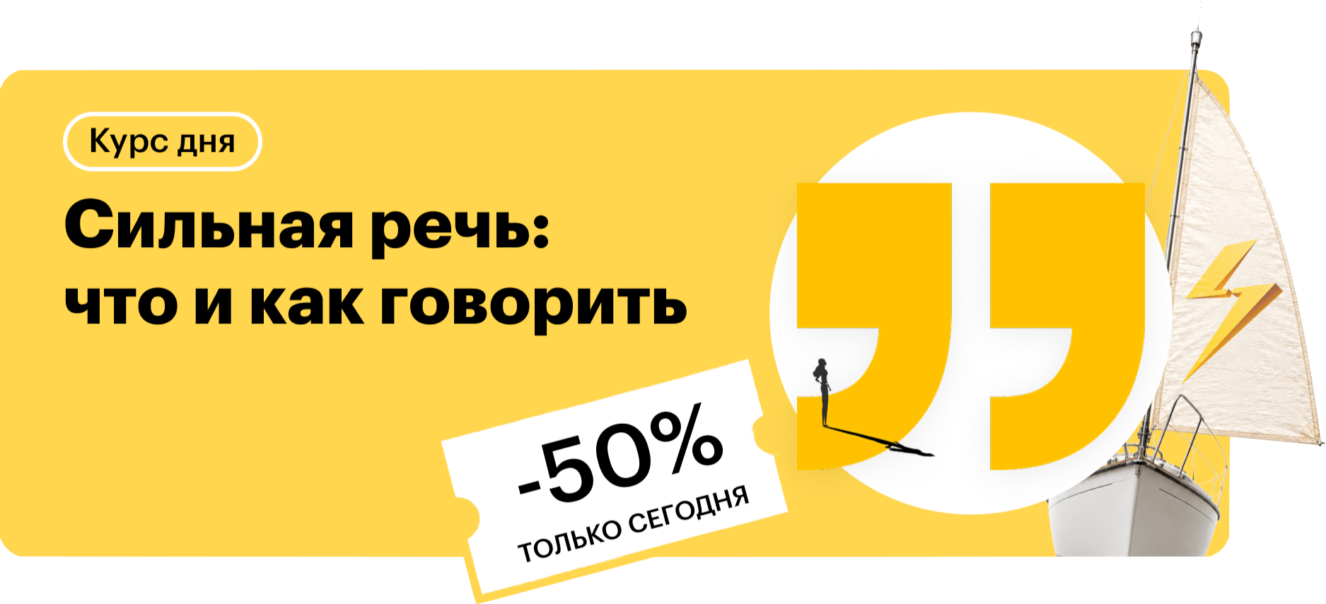 Сильная речь: что и как говорить