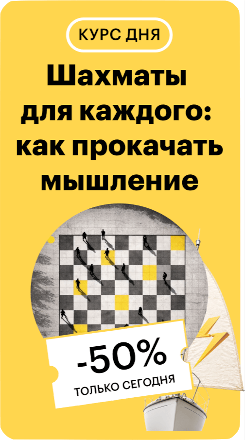 Шахматы для каждого: как прокачать мышление