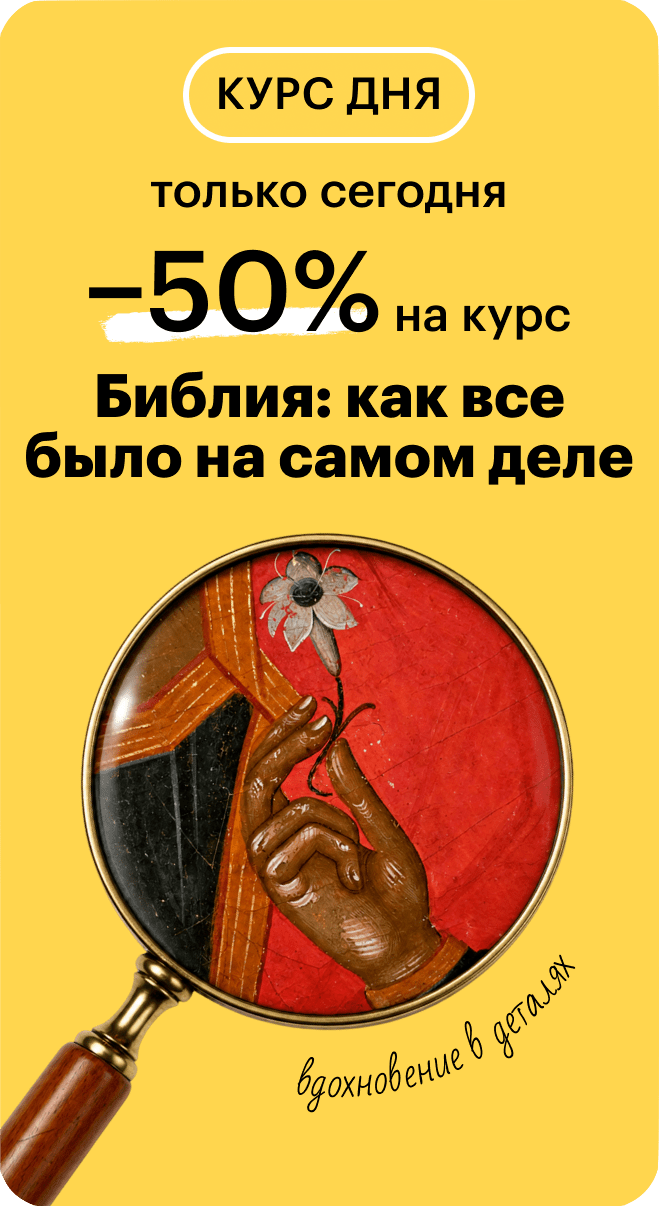 Библия: как все было на самом деле