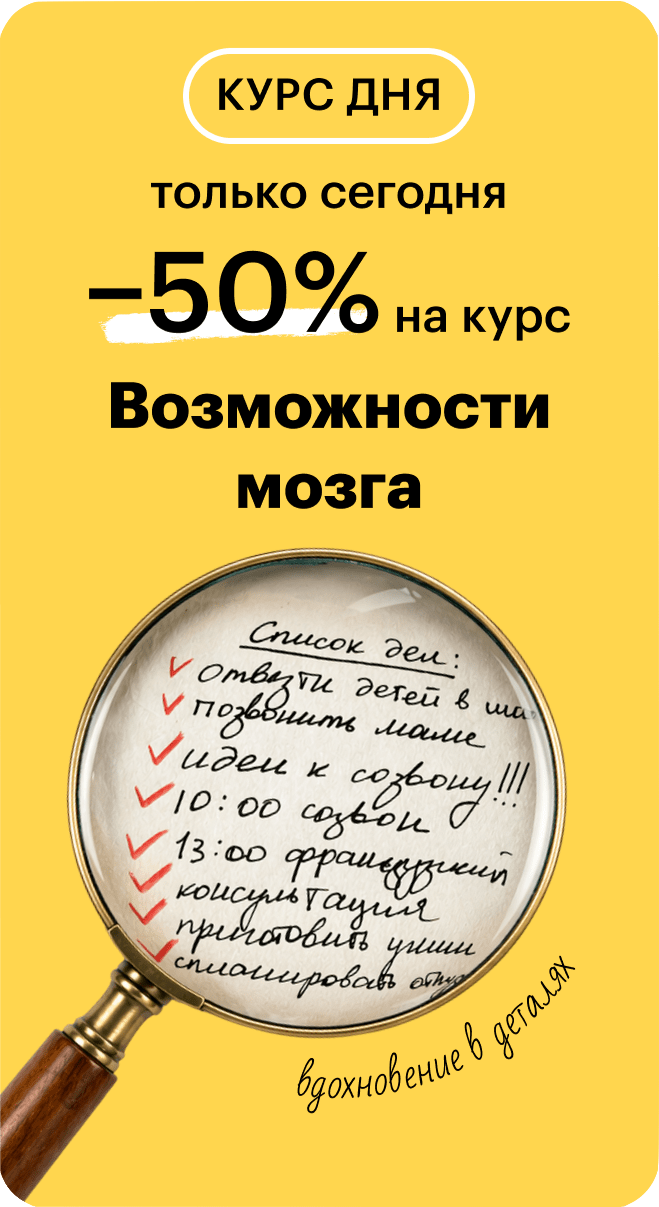 Как использовать возможности мозга