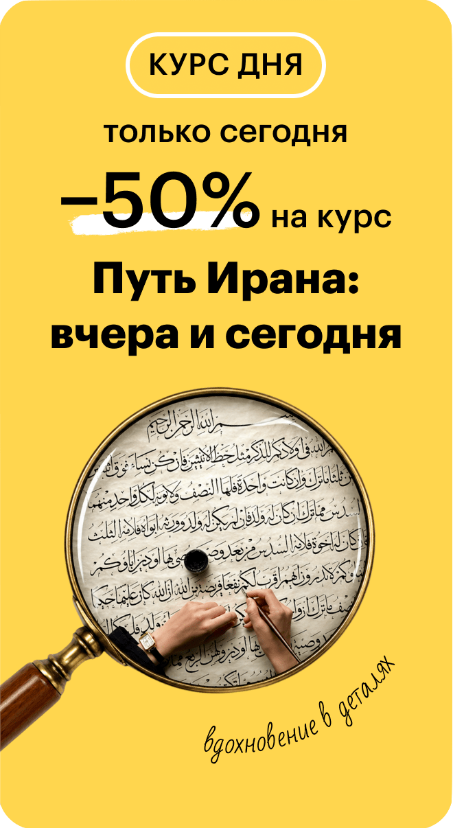 Путь Ирана: вчера и сегодня