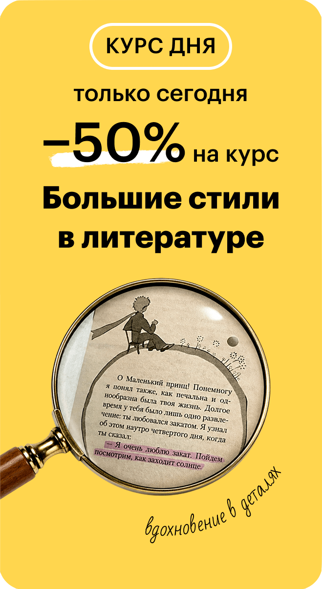 Большие стили в литературе