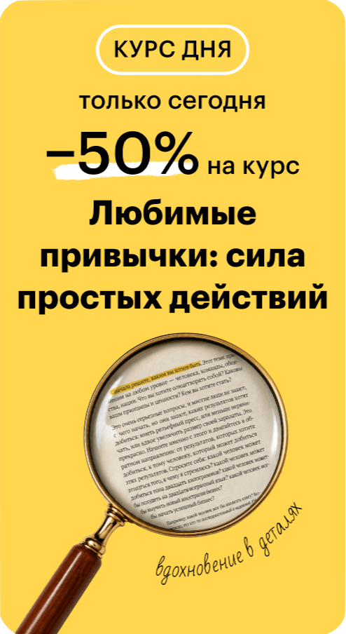 Любимые привычки: сила простых действий