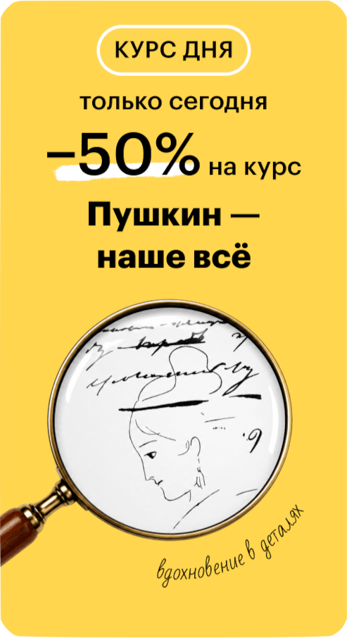 Пушкин — наше всё