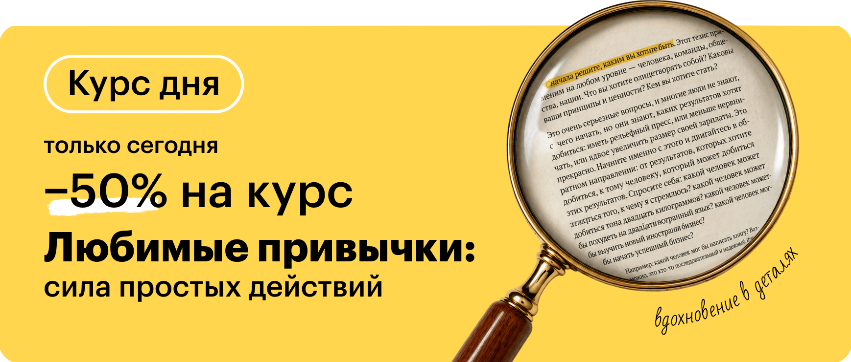 Любимые привычки: сила простых действий