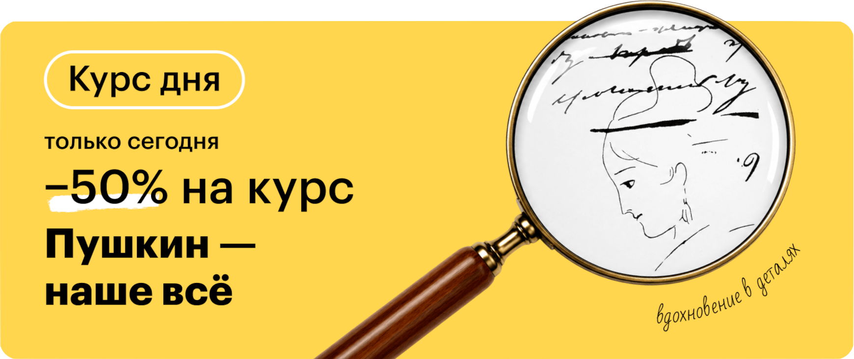Пушкин — наше всё