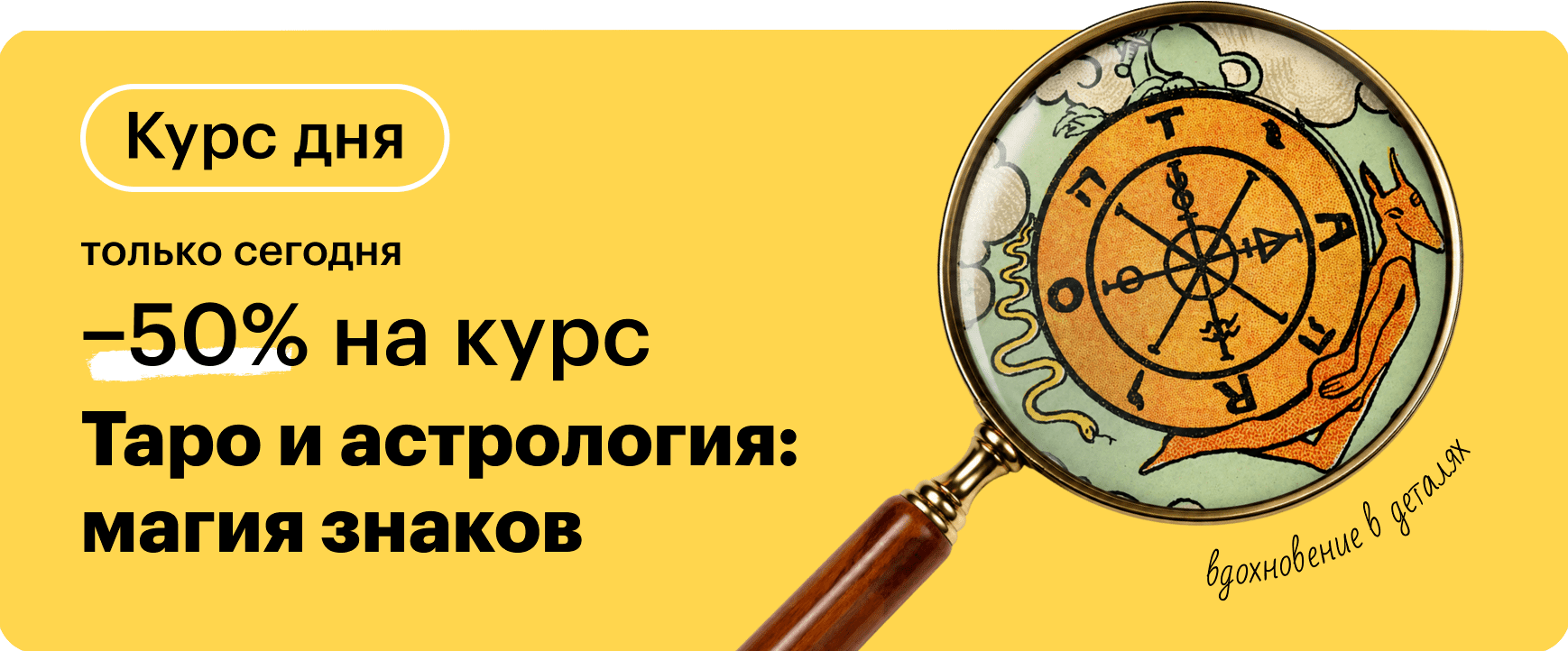 Таро и астрология: магия знаков
