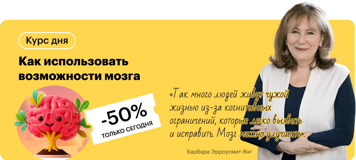 Как использовать возможности мозга
