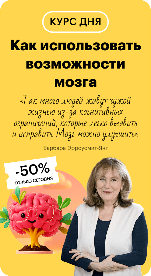 Как использовать возможности мозга