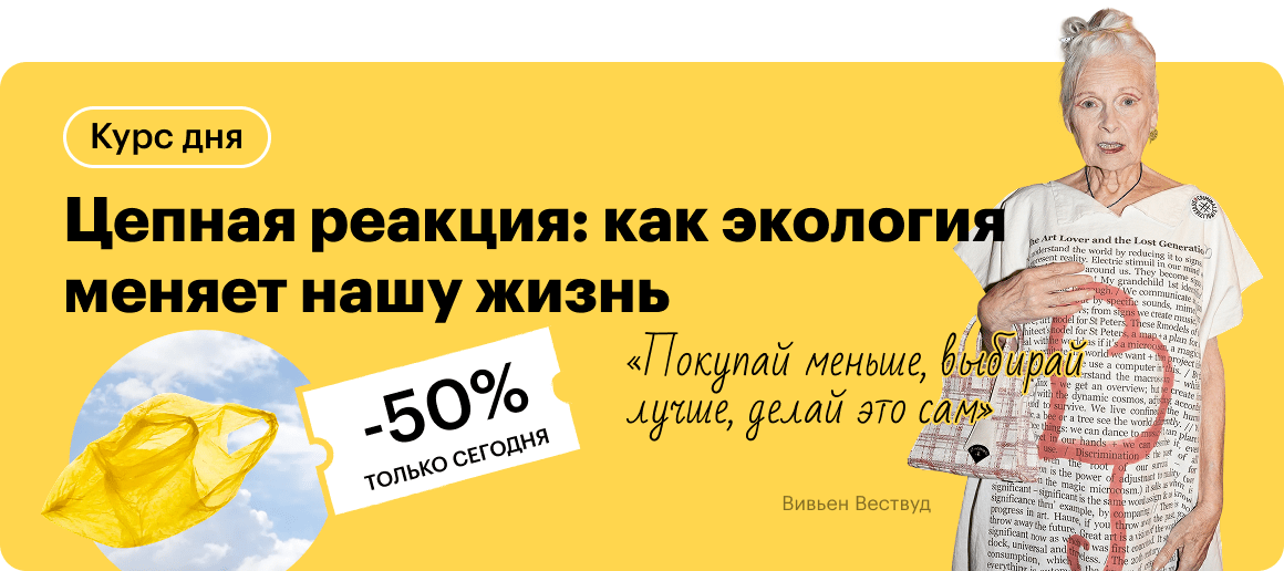 Цепная реакция: как экология меняет нашу жизнь