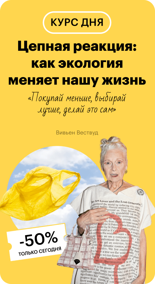 Цепная реакция: как экология меняет нашу жизнь