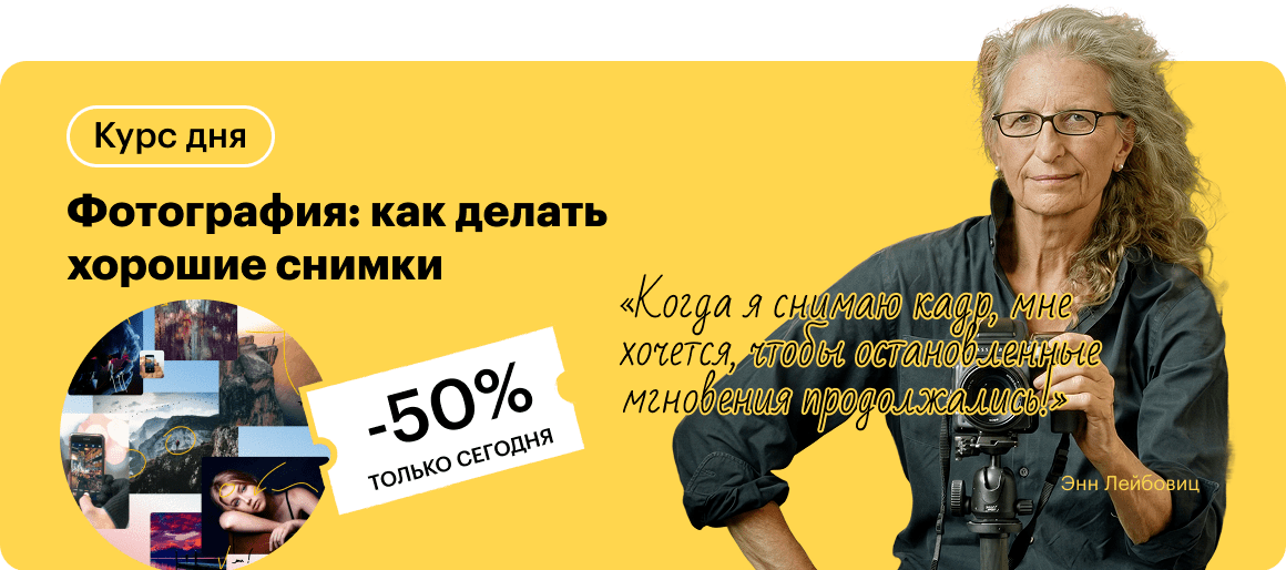 Фотография: как делать хорошие снимки