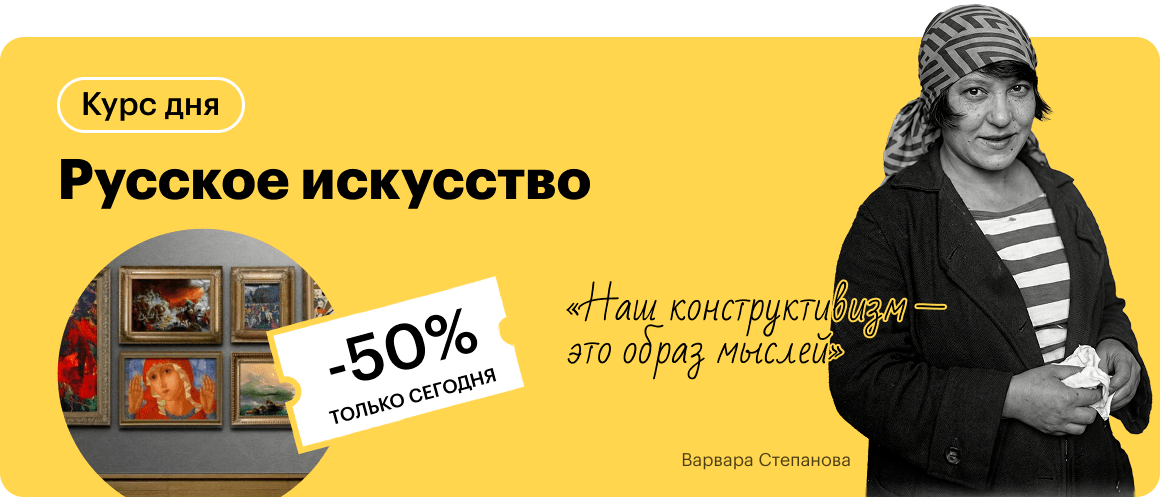 Русское искусство