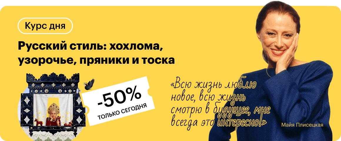 Русский стиль: хохлома, узорочье, пряники и тоска