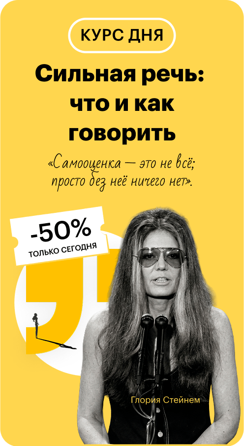 Сильная речь: что и как говорить