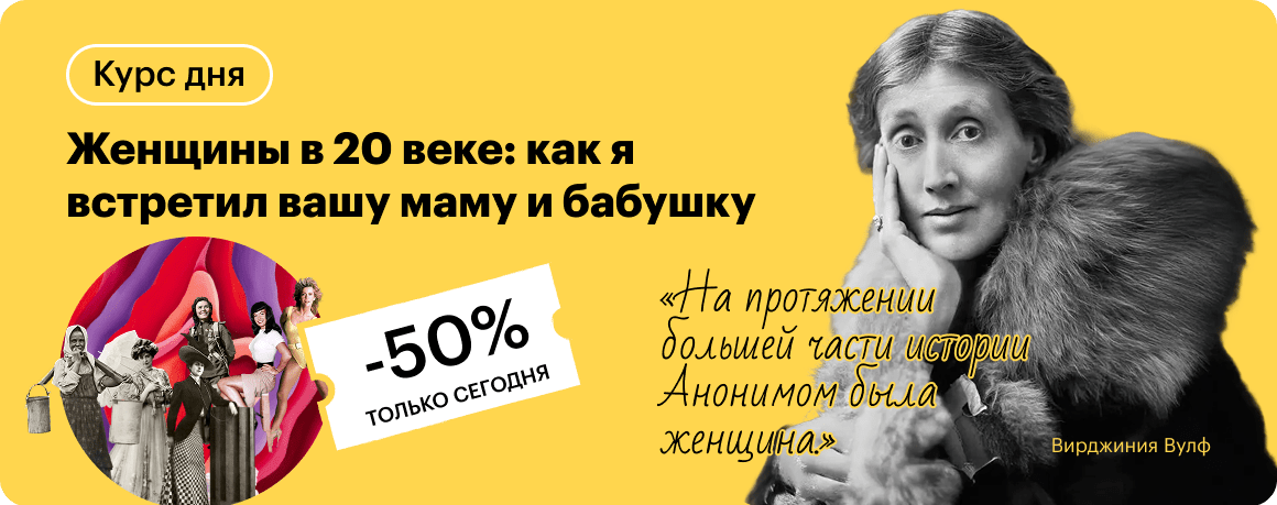 Женщины в 20 веке: как я встретил вашу маму и бабушку