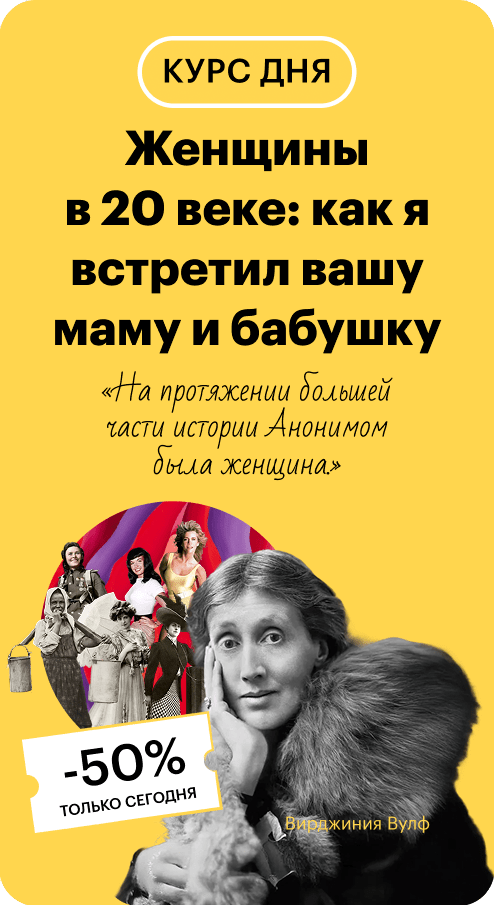 Женщины в 20 веке: как я встретил вашу маму и бабушку
