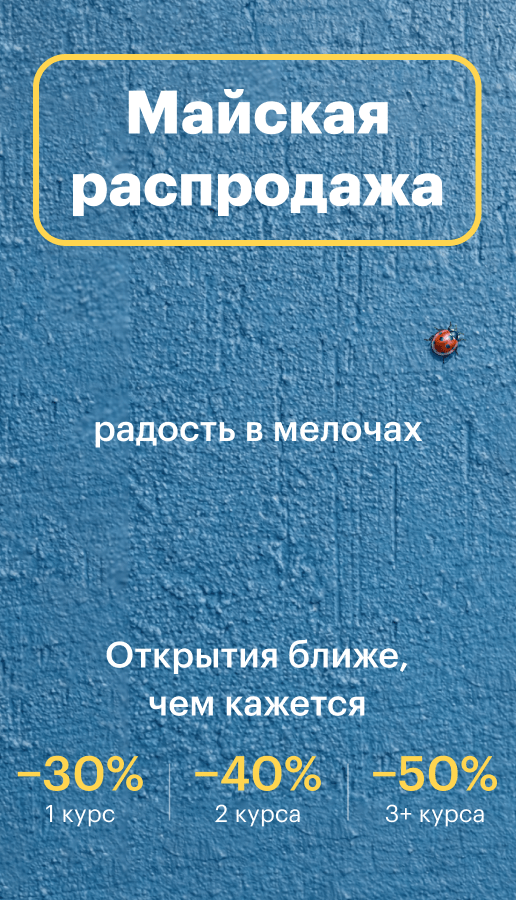 Весенняя распродажа 2026. Скидки до 50%