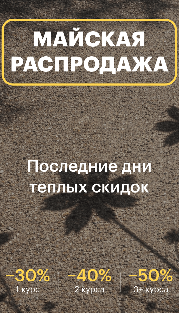 Весенняя распродажа 2026. Скидки до 50%