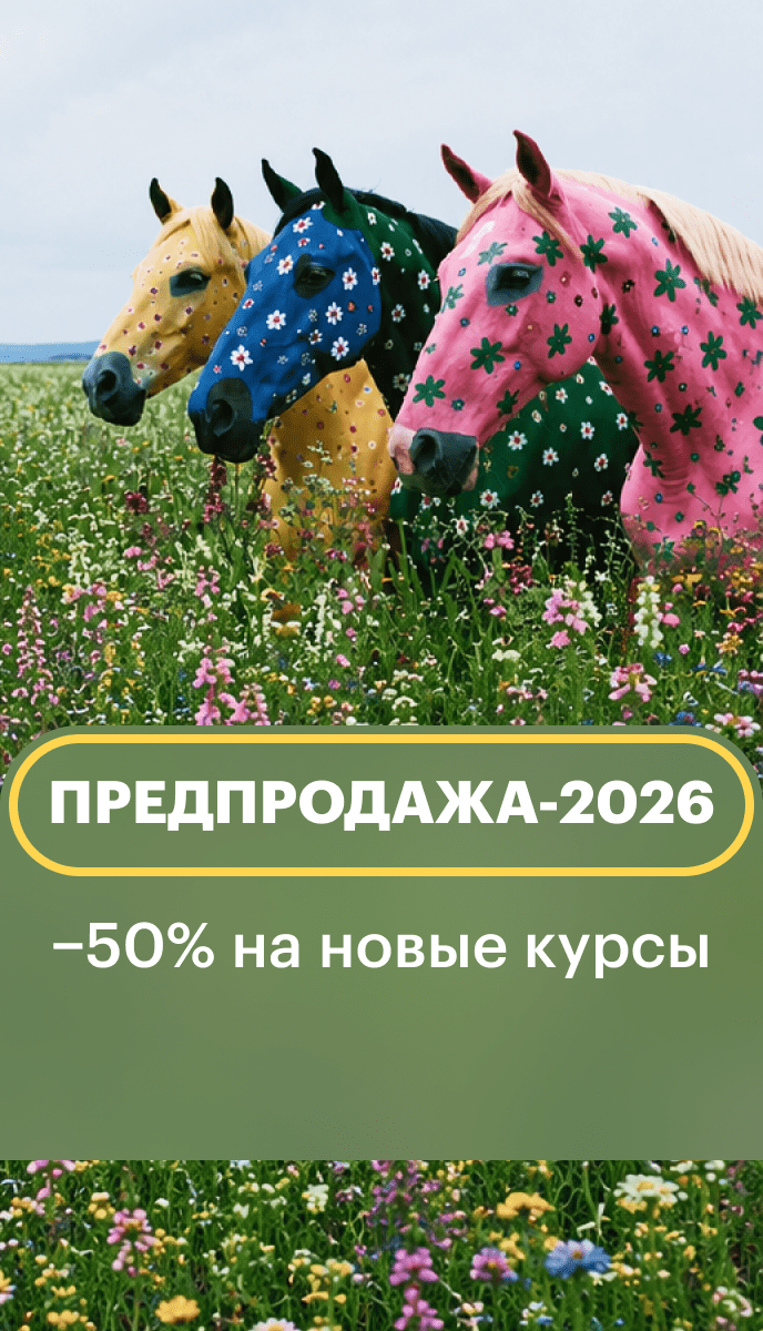 Летняя предпродажа новых курсов