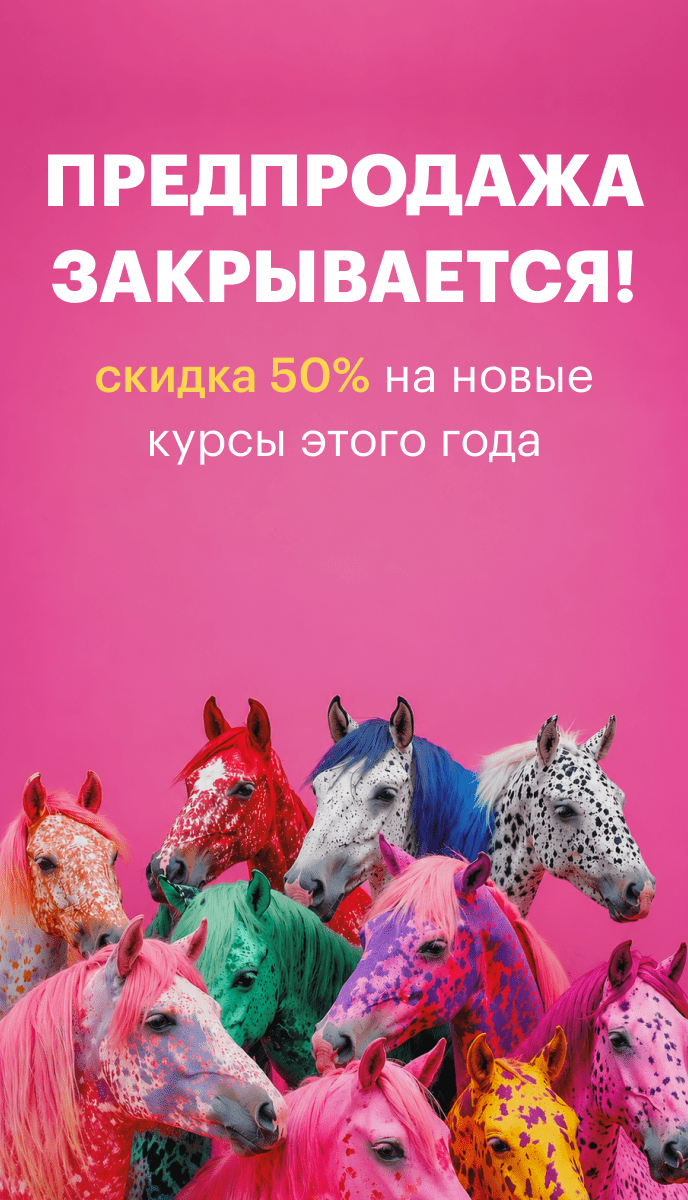 Летняя предпродажа новых курсов