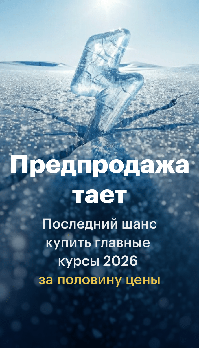 Предпродажа распродажа курсов Level One