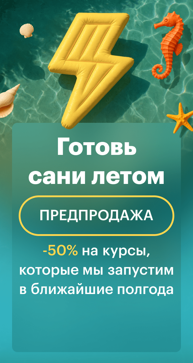 Предпродажа новых курсов Level One