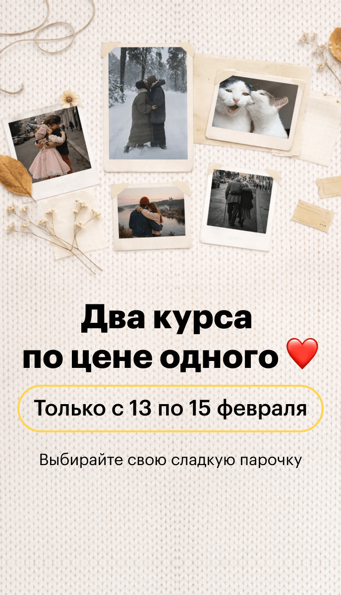 Распродажа курсов Level One на 14 февраля