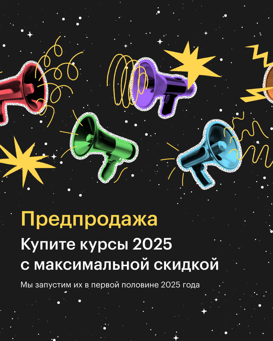 Предпродажа 2025