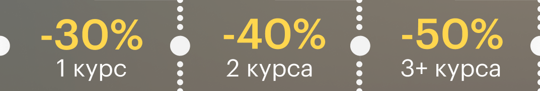 Распродажа к 1 сентября. Скидки до 50%