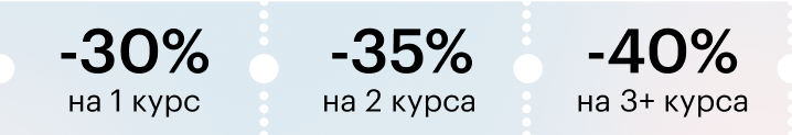 Скидки до 50%