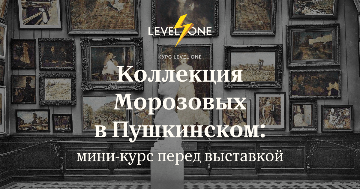 В коллекции братьев морозовых находится. Коллекция Морозова в Пушкинском. Коллекция братьев Морозовых в Пушкинском. Выставка братьев Морозовых в Пушкинском. Картины выставки братьев Морозовых в Пушкинском.