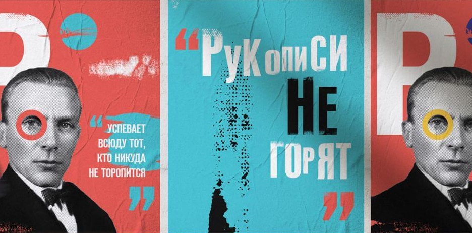 Булгаков: главное