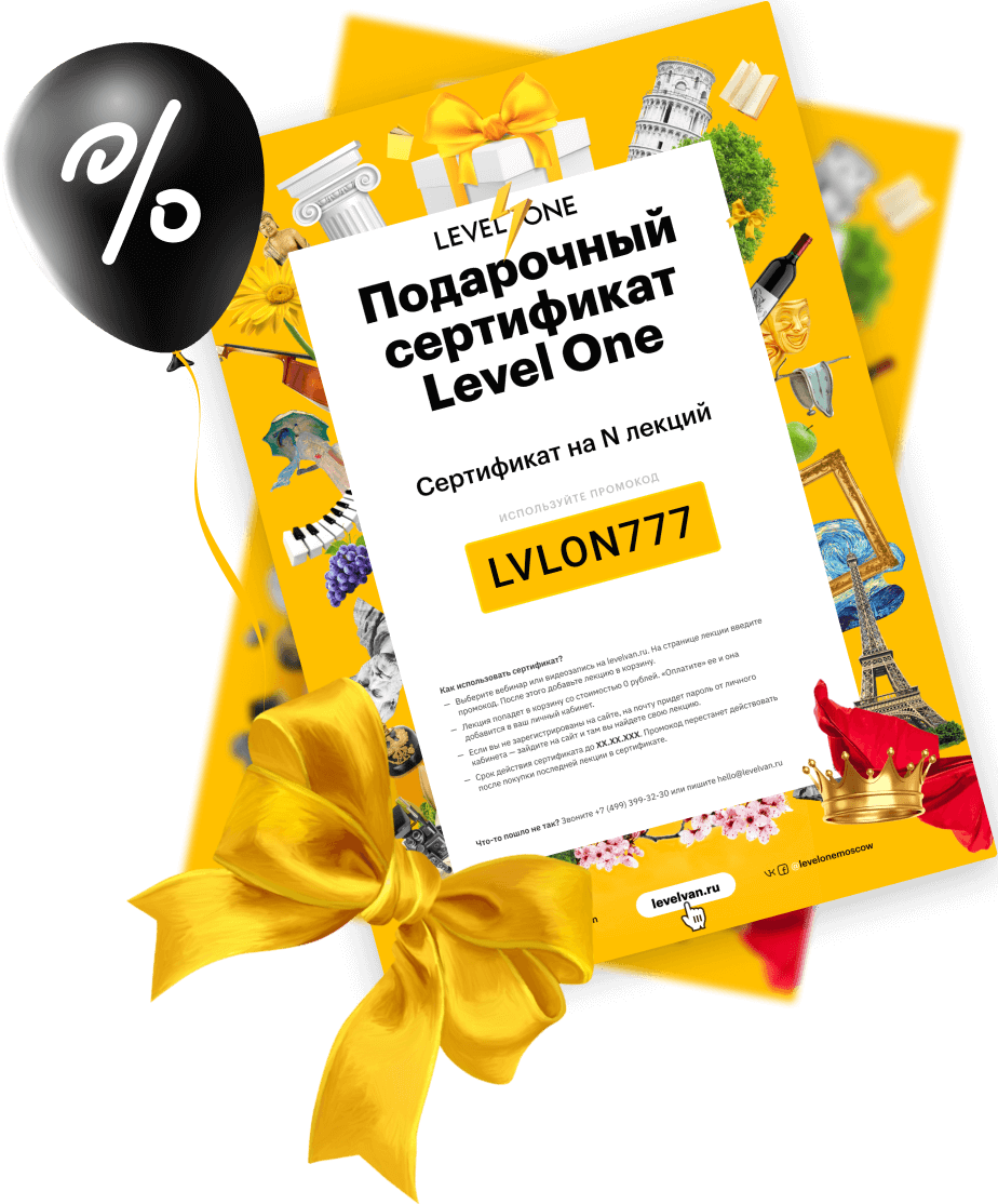 Подарочный сертификат