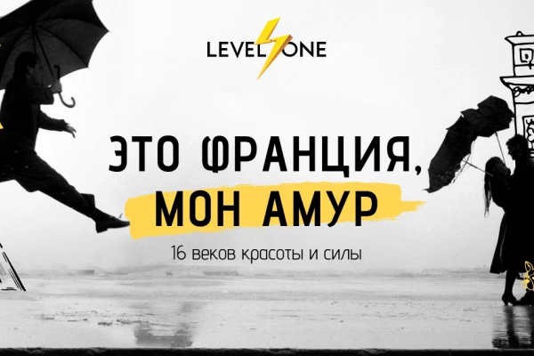 Это Франция, мон амур