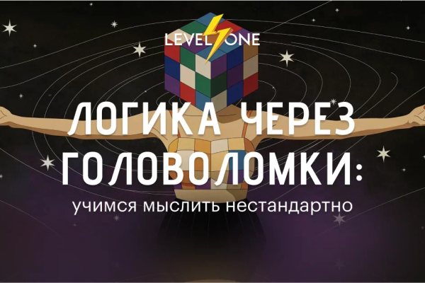 Логика через головоломки: учимся мыслить нестандартно