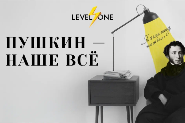 Пушкин — наше всё